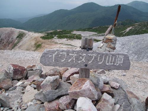 イワオヌプリ山頂