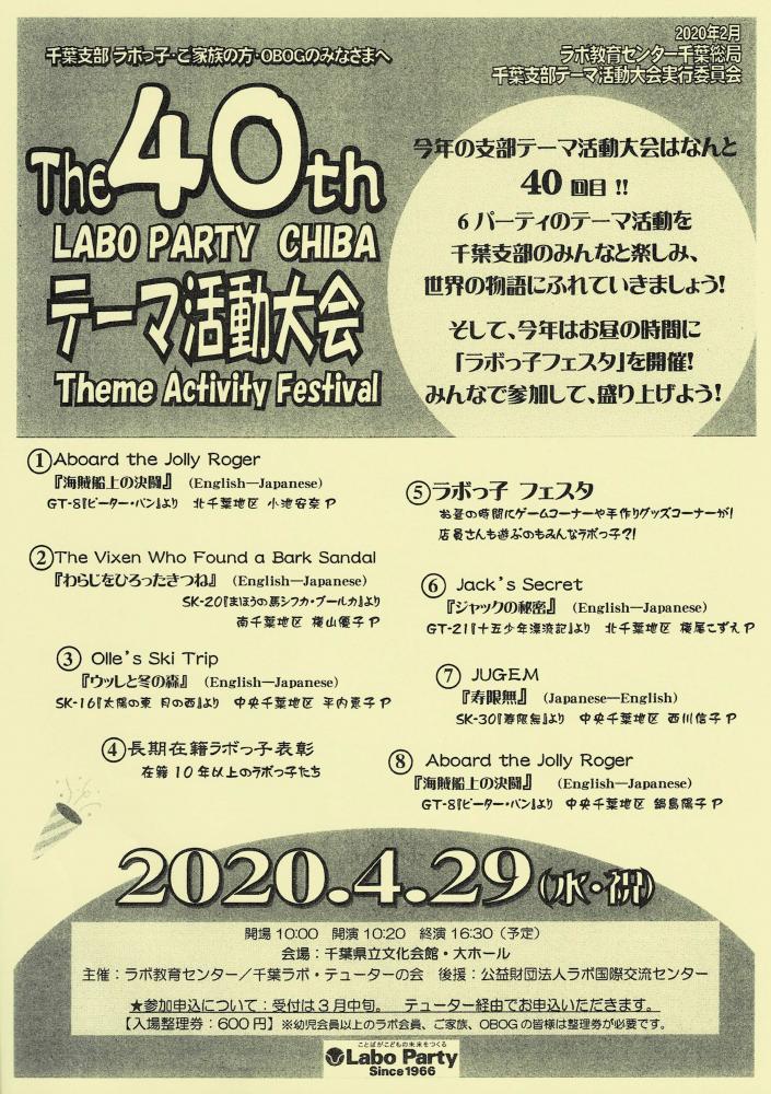 第40回千葉支部テーマ活動大会 第40回千葉支部テーマ活動大会