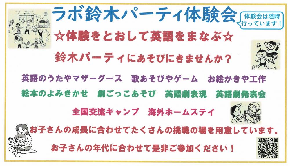 体験会のご案内 