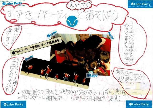 オープンパーティのお知らせ オープンパーティのお知らせ
