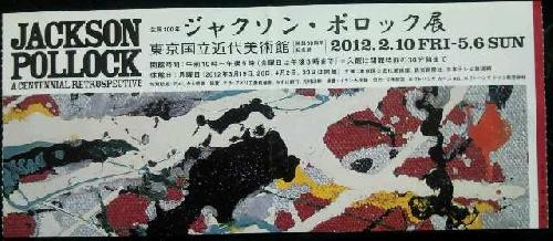 ポロックチケット