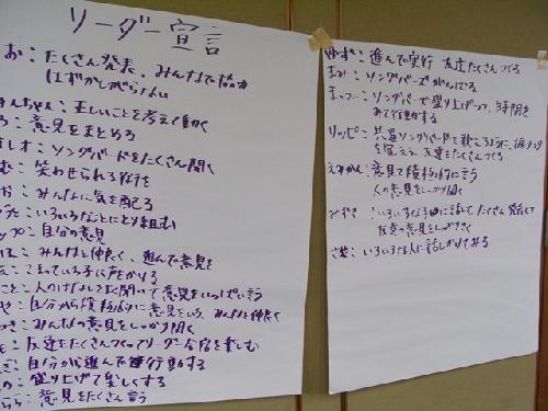 １３リーダー合宿　リーダー
