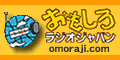 omoraji