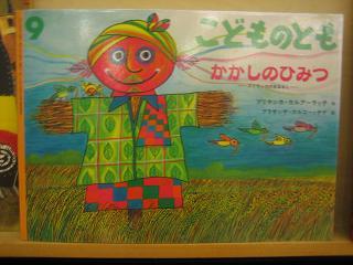 かかしのひみつ