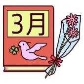 三月