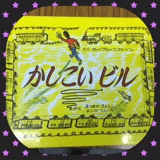 かしこいビル