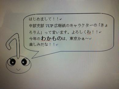 みんなでわかもの きょろりん