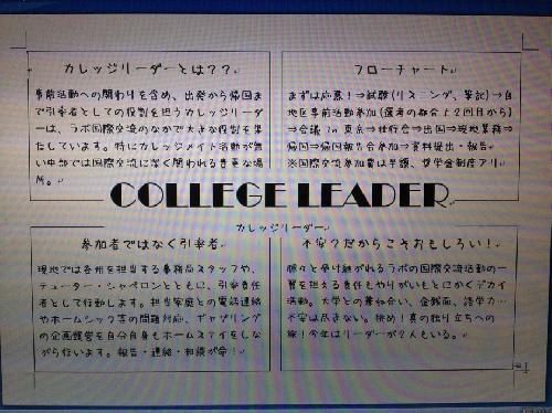 2012新入生歓迎会-ラリーcollegeｌｅａｄｅｒ