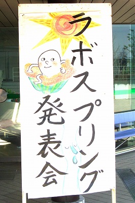 市民会館の玄関を飾る看板(ラボっ子作)