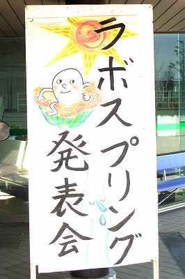 市民会館の玄関を飾る看板(ラボっ子作)