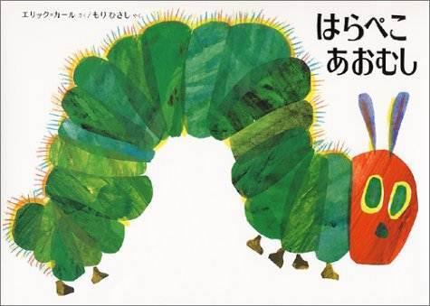 あおむし