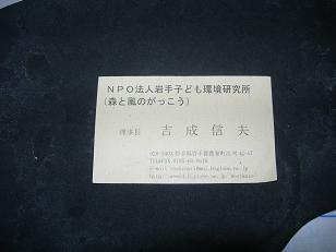 吉成氏カード