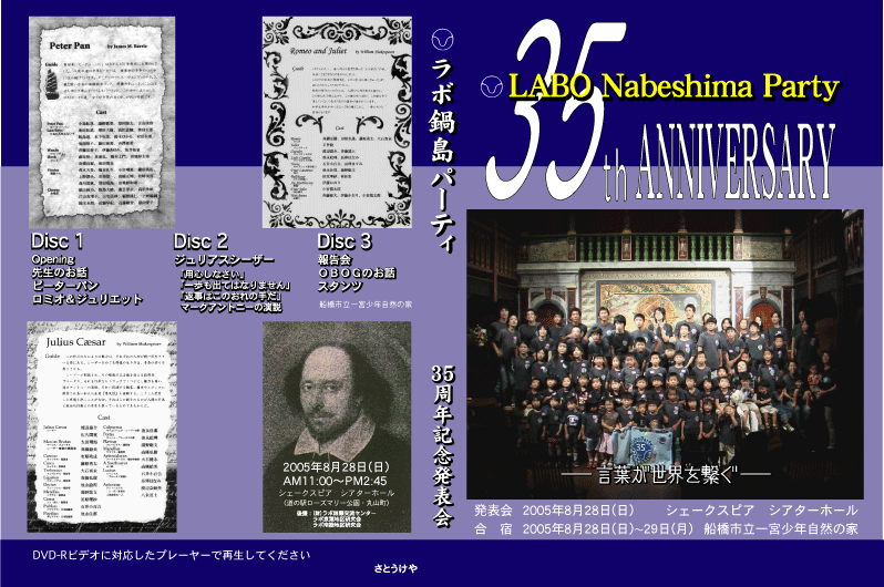 鍋島パーティ35周年記念発表会DVDのレーベル