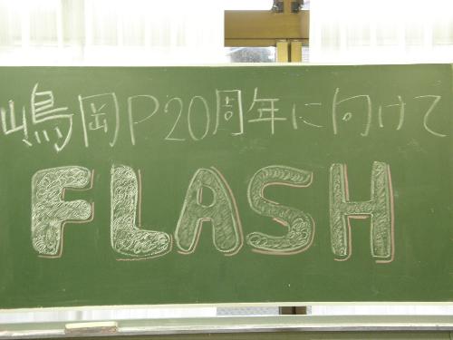 flash