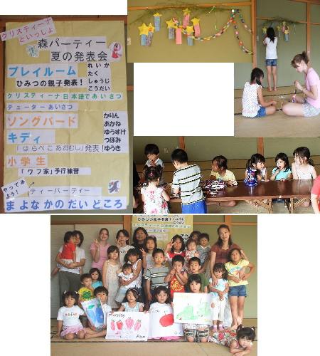 2008夏発表会