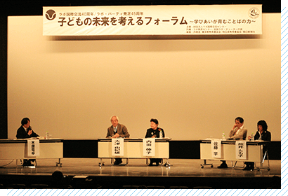 「子どもの未来を考えるフォーラム」（学びあいが育むことばの力）は，アクティブラーニングへの先見的提案となった。