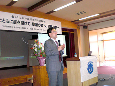 2013年1月，ラボ・パーティ中国・四国支部総会で講演する藻谷浩介氏