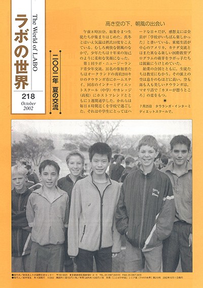 2002年10月の機関誌「ラボの世界」の表紙を，NZ交流の写真が飾った