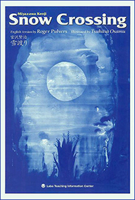 Snow Crossing 雪渡り