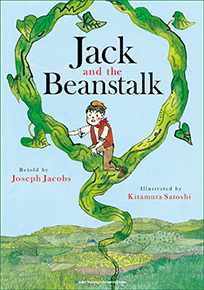 Jack And The Beanstalk ジャックと豆の木