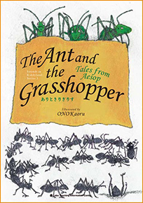 The Ant and the Grasshopper ありときりぎりす