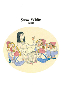 Snow White 白雪姫
