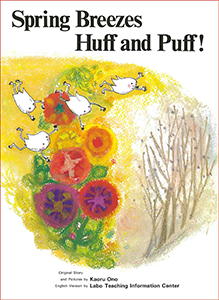 Spring Breezes Huff and Puff! はるかぜ とぷう