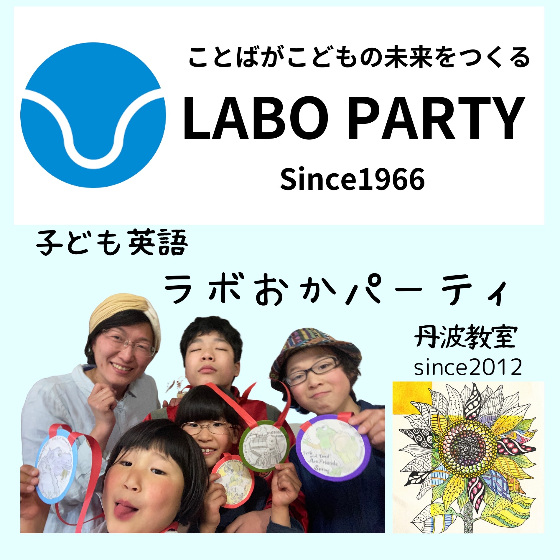 岡　樹香 テューター