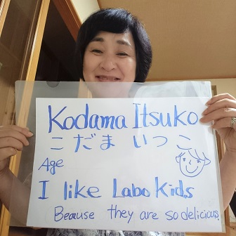 児玉 いつ子 テューター