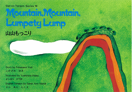 三本柱|ラボ・ライブラリー一覧|ラボ・パーティの絵本・CD|幼児教室