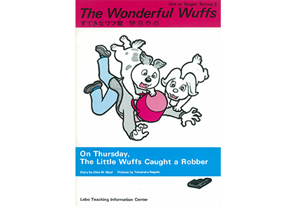 すてきなワフ家|ラボ・ライブラリー一覧|ラボ・パーティの絵本・CD