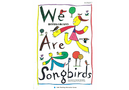 歌のすきな小鳥になろう3|ラボ・ライブラリー一覧|ラボ・パーティの 