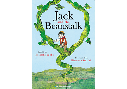 ジャックと豆の木