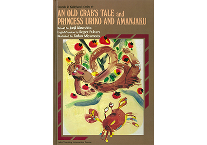 LABO教育センター 平 知盛 平 知盛|ラボ・ライブラリー一覧|ラボ・パーティの絵本・CD|幼児教室