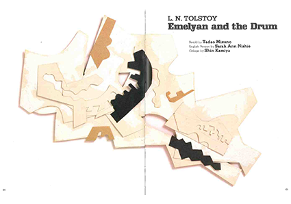 まほうの馬シフカ・ブールカ|ラボ・ライブラリー一覧|ラボ・パーティの