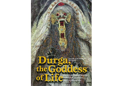 生命の女神ドゥルガ