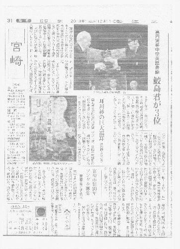 読売新聞宮崎版記事