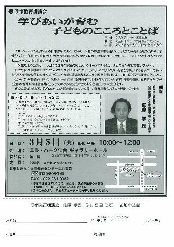 ラボ教育講演会案内