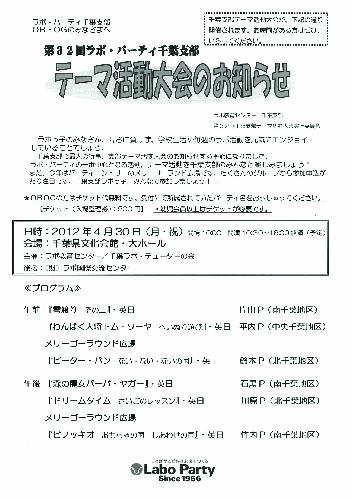 ラボ・パーティ千葉支部ＯＢ・ＯＧのみなさまへ