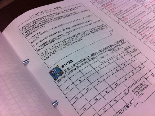 ブリッジプログラム資料の一部