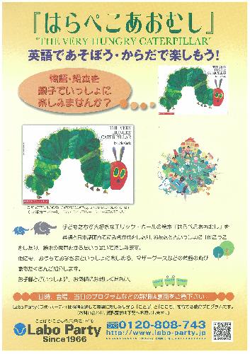イベントチラシはこちらです