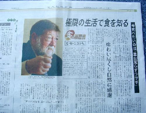 日経「二コル氏」記事
