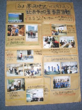 '０３事前活動の様子(担当者作成）