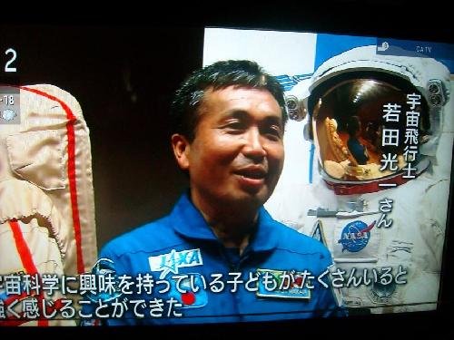 若田さん:埼玉へ