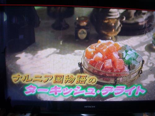 ターキッシュデライト3