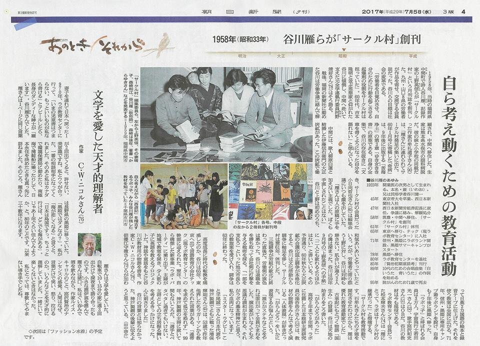 朝日新聞