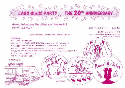 ２０周年案内