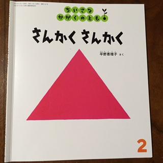 さんかく