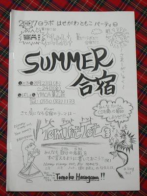 パーティSummer合宿1