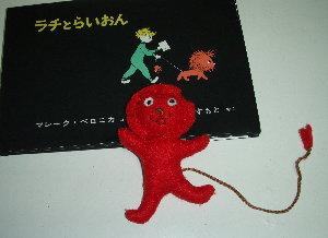 ラチとらいおん
